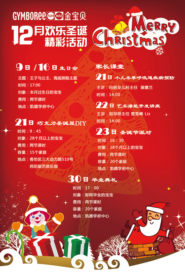金宝贝哈尔滨凯德学府中心:12月活动预告