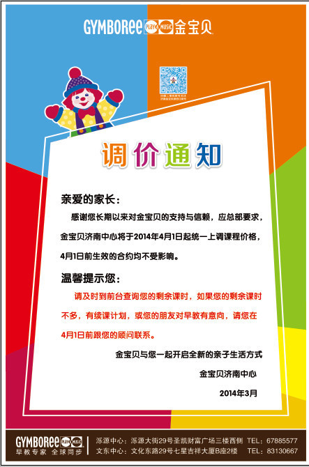 金宝贝济南恒隆中心:【调价通知】
