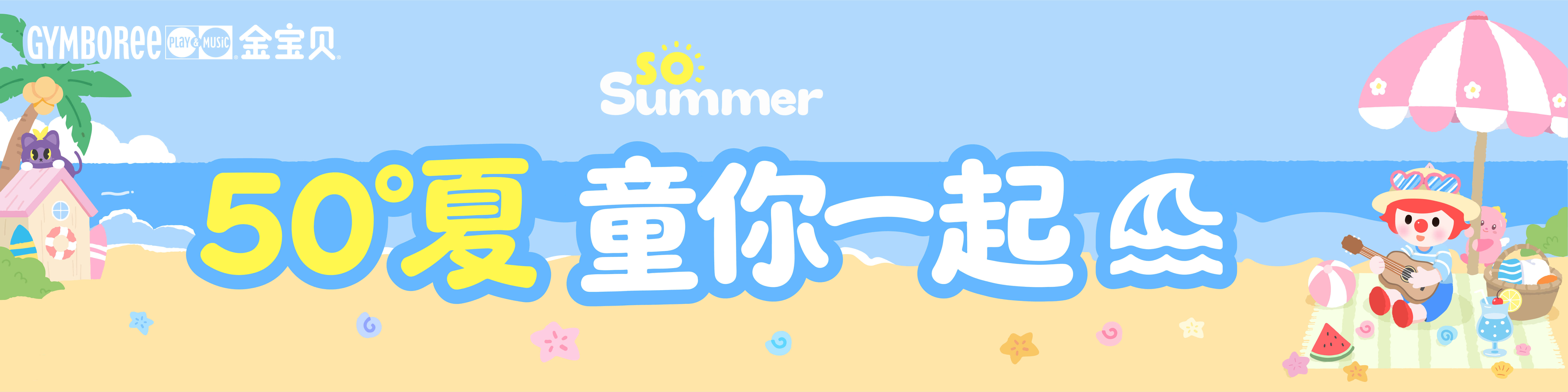 Gymbo 7月环创主题