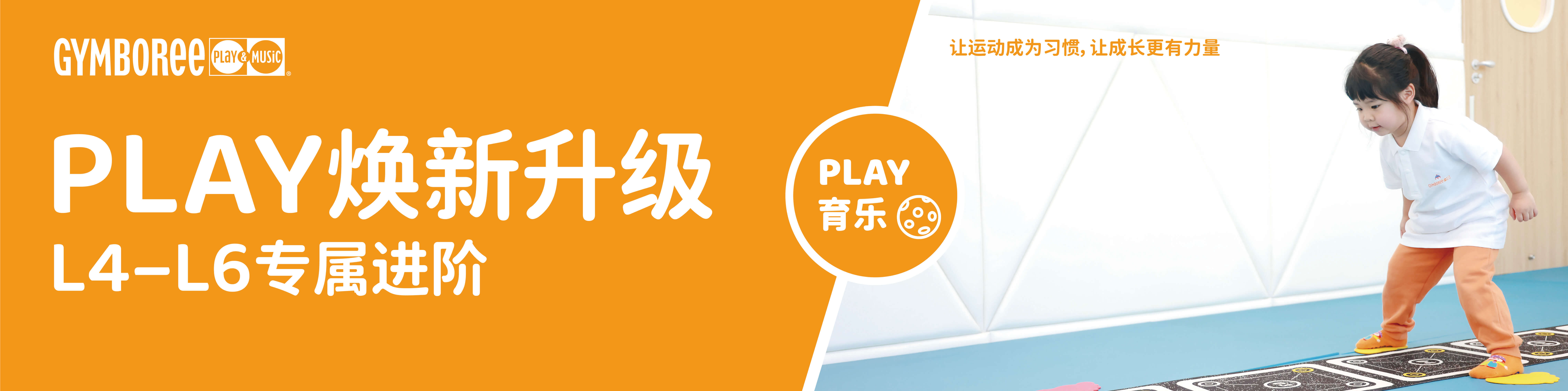 Gymbo Play课