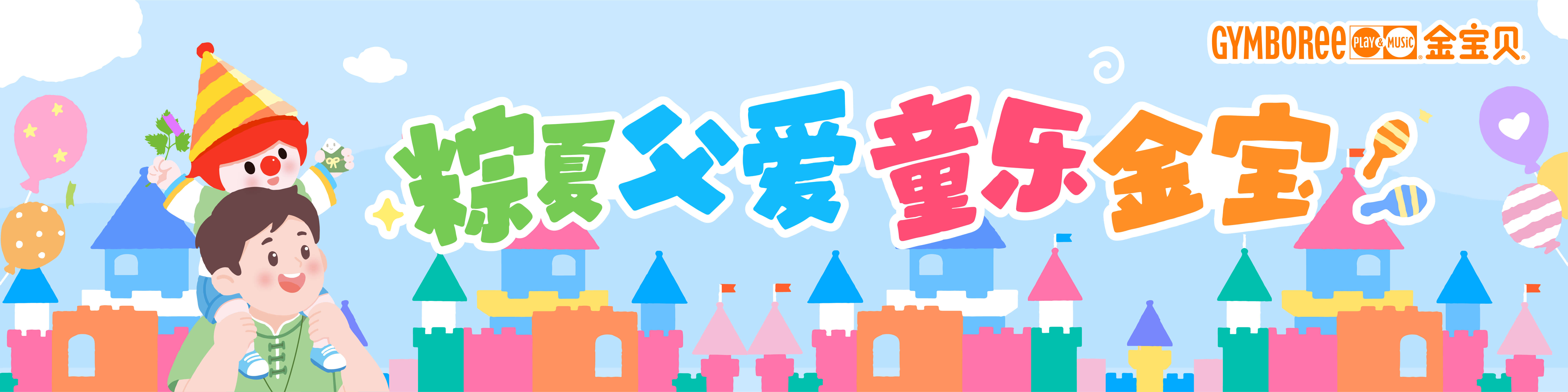 Gymbo 6月环创主题